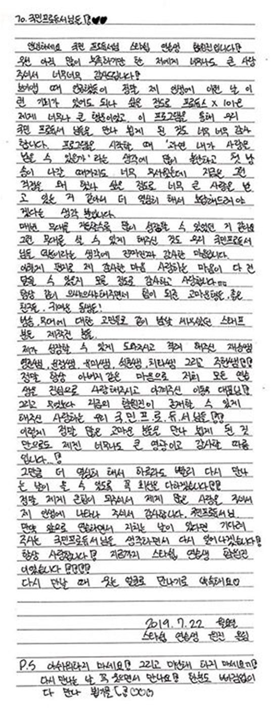 함원진 자필편지./ 사진제공=스타쉽엔터테인먼트 인스타그램