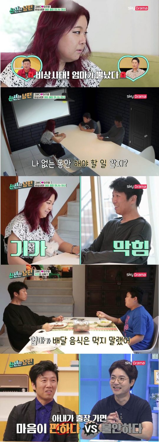 ‘신션한 남편’ 영상./사진제공=스카이드라마