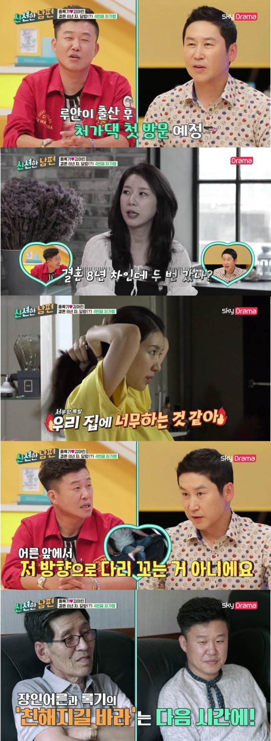 ‘신션한 남편’ 예고편/사진=skyDrama 제공