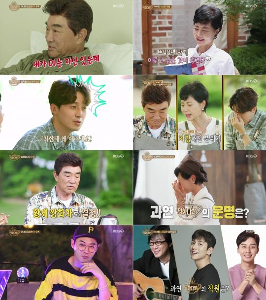‘덕화TV2 덕화다방 / 사진=KBS2 방송화면