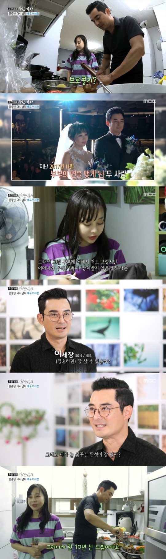 이세창·정하나 부부. /사진=MBC ‘휴먼다큐-사람이 좋다’ 방송 캡처