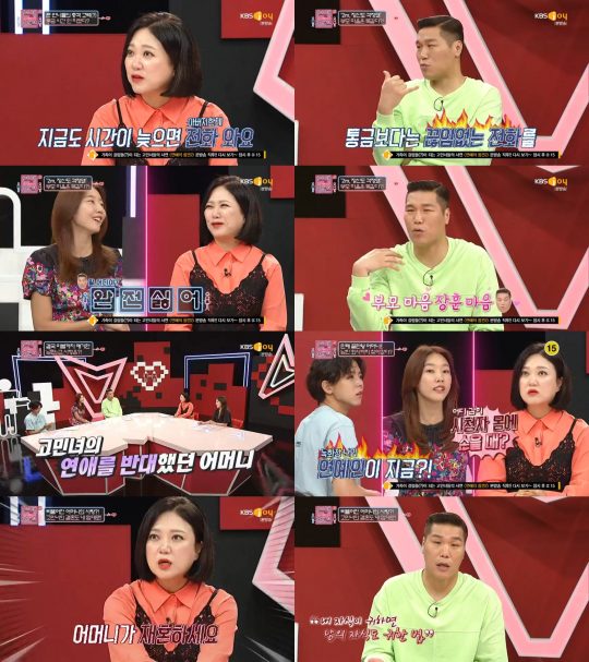 KBS Joy ‘연애의 참견2’ 방송 화면. /사진제공=KBS Joy