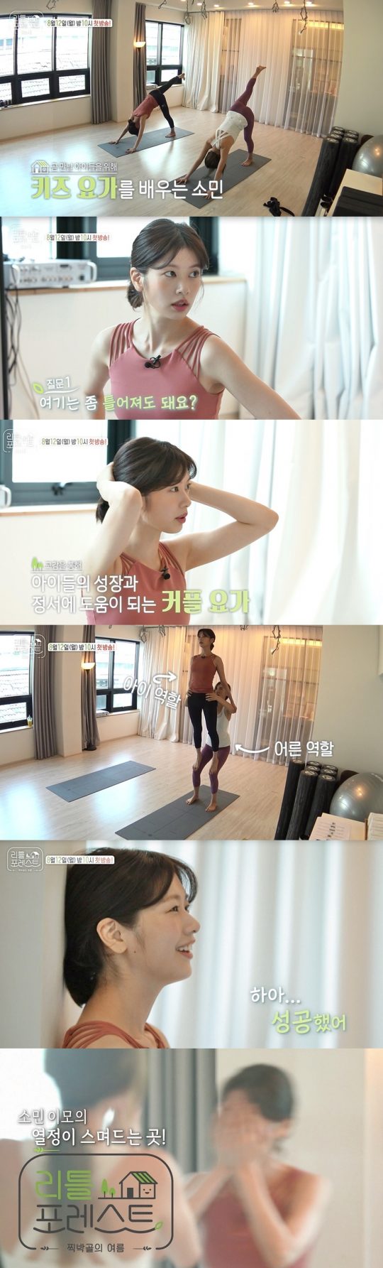 ‘리틀 포레스트’ 정소민. /사진제공=SBS