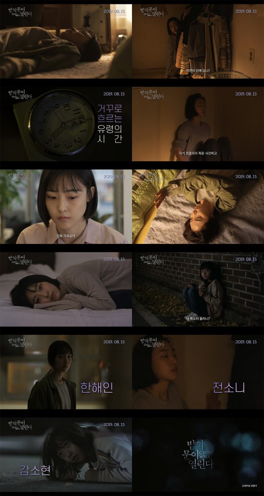영화 ‘밤의 문이 열린다’ 예고편. /사진제공=영화사 리듬앤블루스