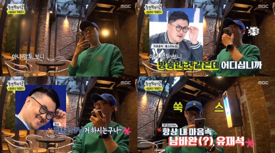 ‘놀면 뭐하니?’/ 사진=MBC 방송화면