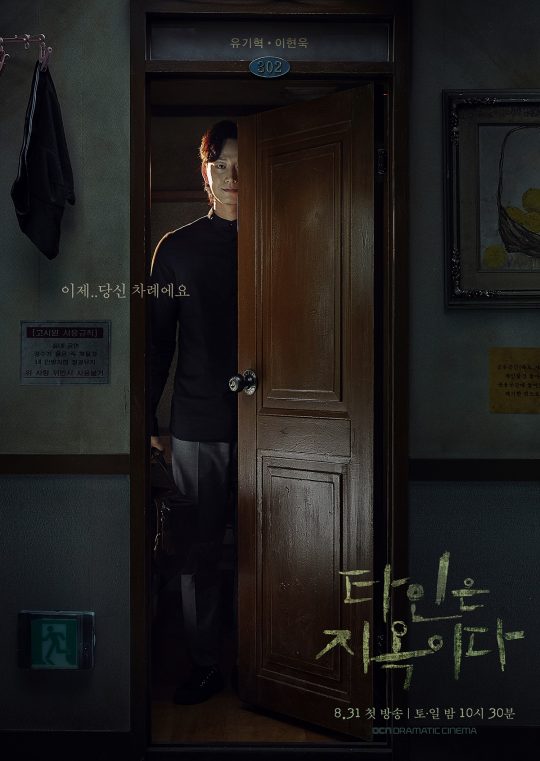 ‘타인은 지옥이다’ 이현욱 캐릭터 포스터./사진제공=OCN
