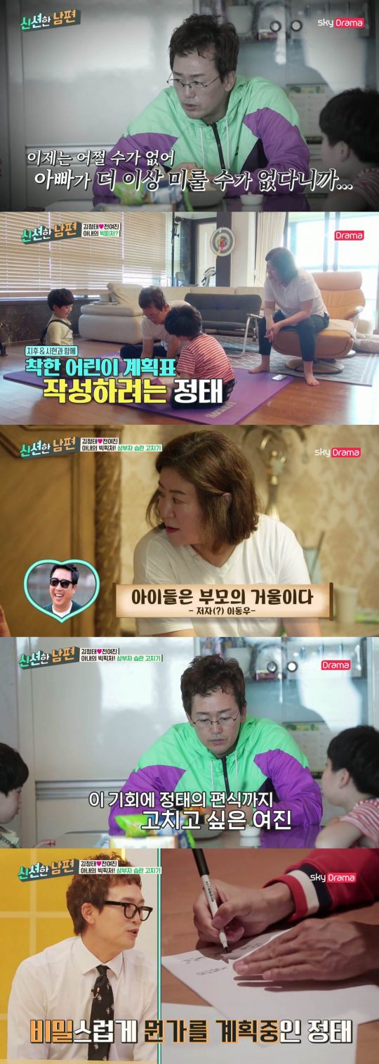 ‘신션한 남편’ 영상./사진제공=스카이드라마