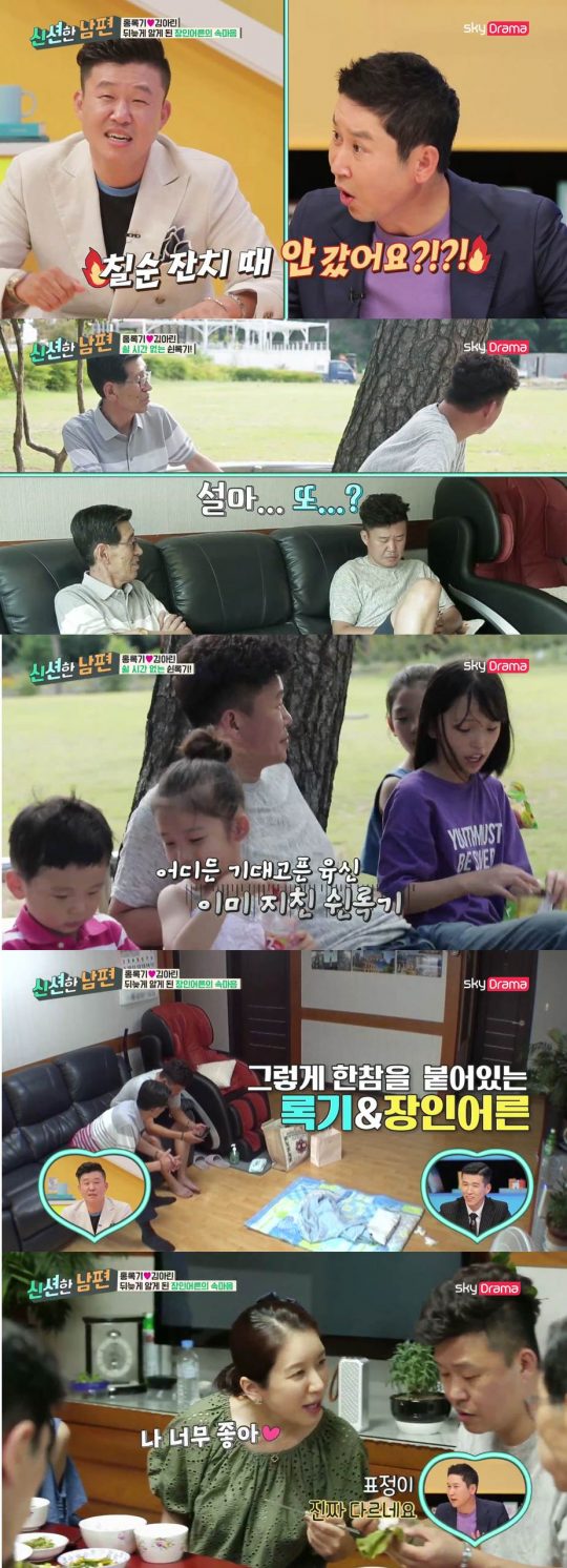 ‘신션한 남편’ 영상. /사진제공=스카이드라마