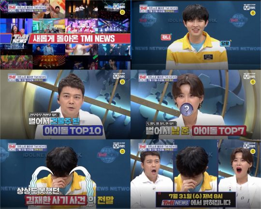 ‘TMI NEWS’ 예고 영상./사진제공=Mnet