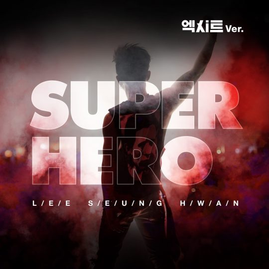 가수 이승환 ‘슈퍼히어로’ 재킷. / 제공=드림팩토리