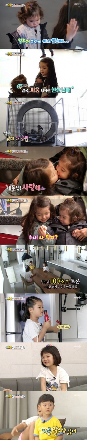'슈돌' 건나블리, 러블리 남매의 첫 싸움…광희의 유쾌한 화해법