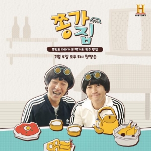 코요태 김종민X빽가 예능 '쫑가집', 4일 첫방...“신지 보고싶어”