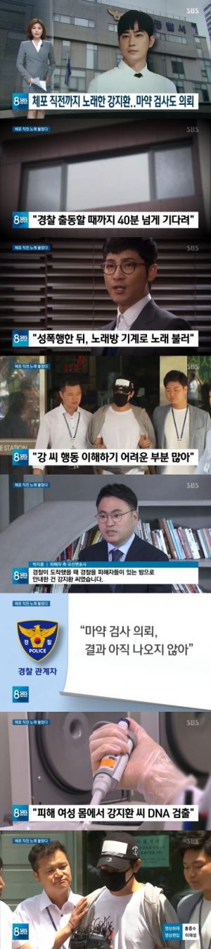 “경찰 출동 당시 노래”...강지환 이상 행동에 마약 검사