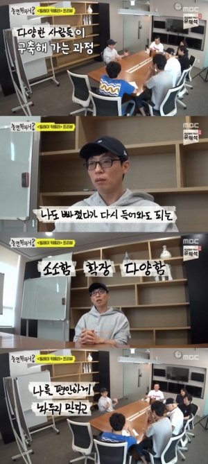 &#39;놀면 뭐하니&#39; 유재석X김태호 PD, 기획 회의 #소소함 #확장성 #다양함
