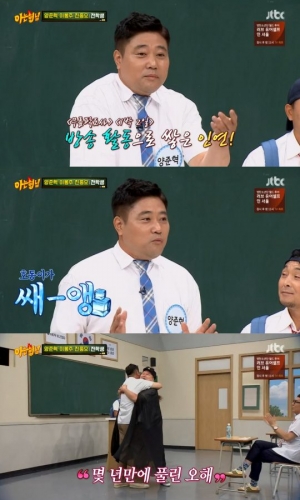 &#39;아는 형님&#39; 양준혁 &#34;강호동과 친한 줄 알았는데...시상식에서 &#39;쌩&#39;&#34;