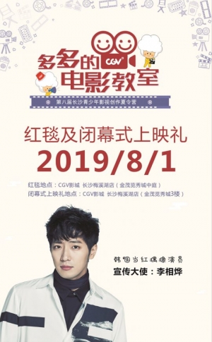 이상엽, CGV 중국 창사 '토토의 작업실' 특별 멘토