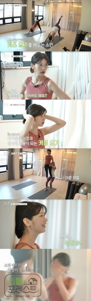 '리틀 포레스트' 정소민, 키즈 요가 도전한 '열정이모'