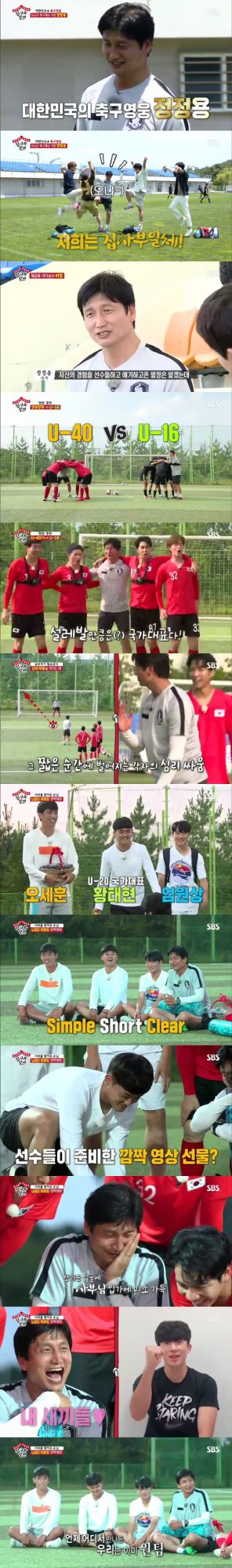 ‘집사부일체’ 정정용, U-20 월드컵 준우승 이끈 특별한 지도법 “S.S.C”