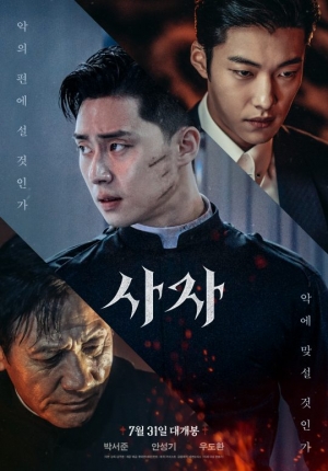 [TEN 리뷰] '사자', 서사에 흘러내리지 못한 권선징악