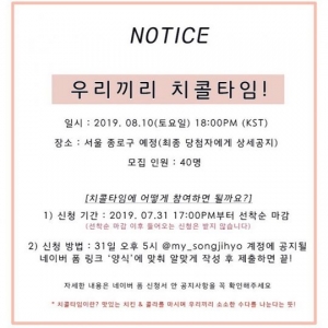 “우리끼리 치콜타임” 송지효, 팬들과 깜짝 만남 이벤트 마련...오늘(31일) 신청