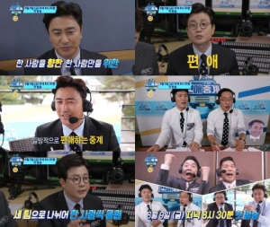 &#39;편애중계&#39; 서장훈X안정환X김병현, 레전드 스포츠스타의 중계대전