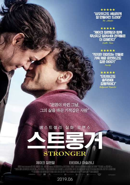 영화 ‘스트롱거’ 포스터.
