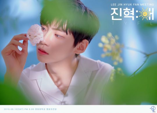 이진혁 팬미팅 포스터./사진제공=티오피미디어