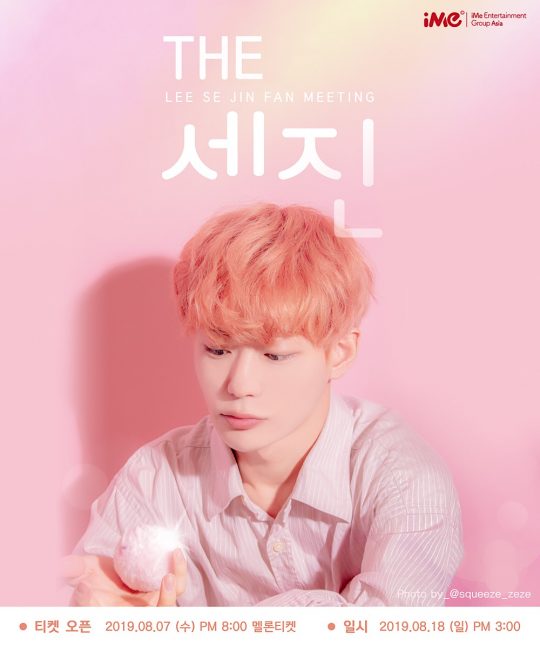 이세진 팬미팅 포스터./사진제공=iMe KOREA