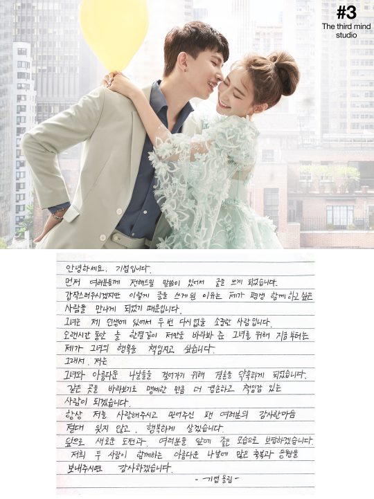 유키스 기섭 편지. /사진제공=해피메리드컴퍼니