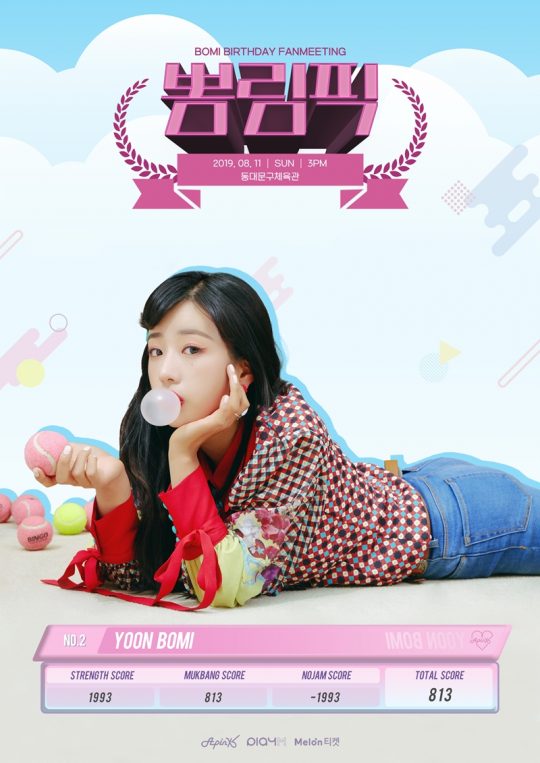 에이핑크 윤보미 생일 팬미팅 ‘뽐림픽’ 포스터. /사진제공=플레이엠엔터테인먼트