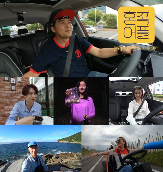 제공=JTBC ‘혼족어플’
