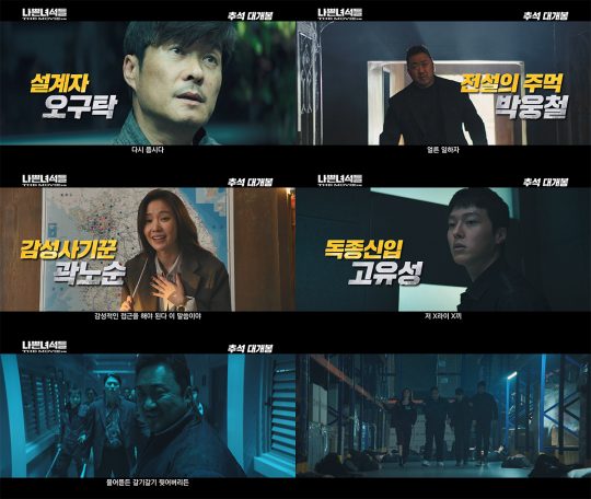영화 ‘나쁜 녀석들: 더 무비’ 예고편. /사진제공=CJ엔터테인먼트