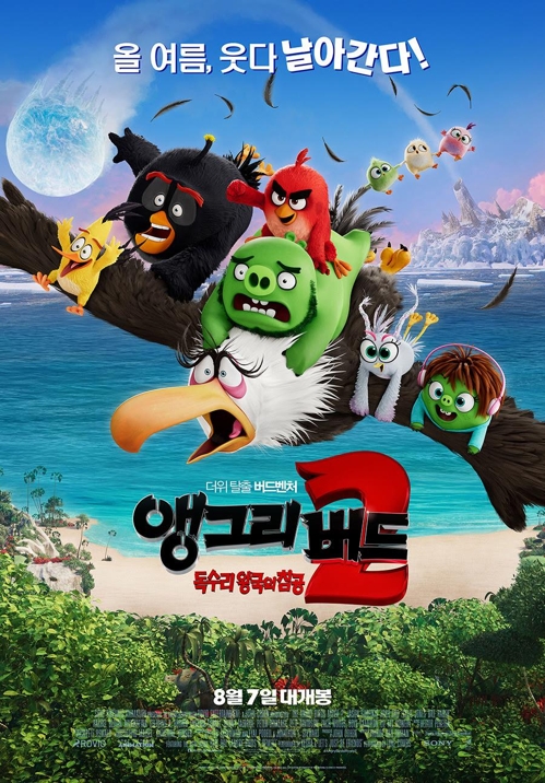애니메이션 ‘앵그리 버드2’ /사진제공=소니 픽쳐스