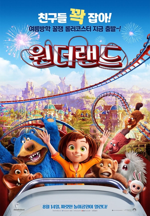 애니메이션 ‘원더랜드’./사진제공=롯데엔터테인먼트
