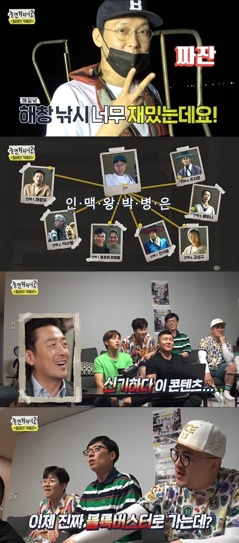 ‘놀면 뭐하니?’ 이동휘, 박병은 / 사진=MBC 방송화면