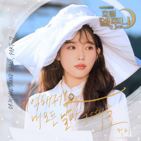 ‘호텔 델루나’ OST 커버 이미지 / 사진제공=냠냠엔터테인먼트