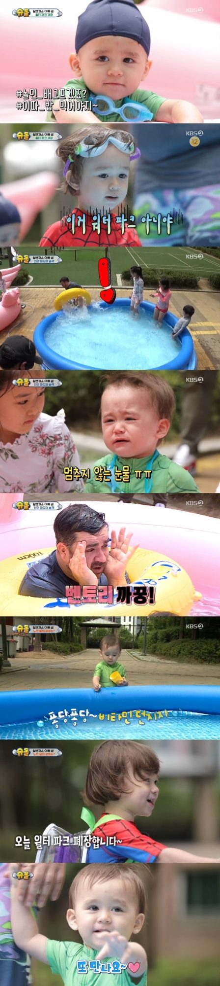 KBS2 ‘슈퍼맨이 돌아왔다’ 방송화면. /