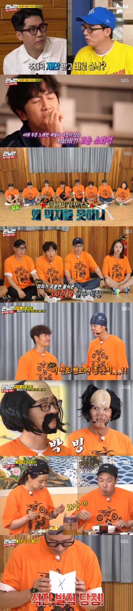 ‘런닝맨’ 왜 먹지 못하니 레이스. /사진제공=SBS
