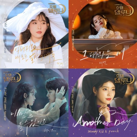 tvN ‘호텔 델루나’ OST 재킷. / 제공=냠냠엔터테인먼트