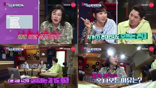 라이프타임 예능 ‘돌아이덴티티’ 방송화면. /사진제공=라이프타임