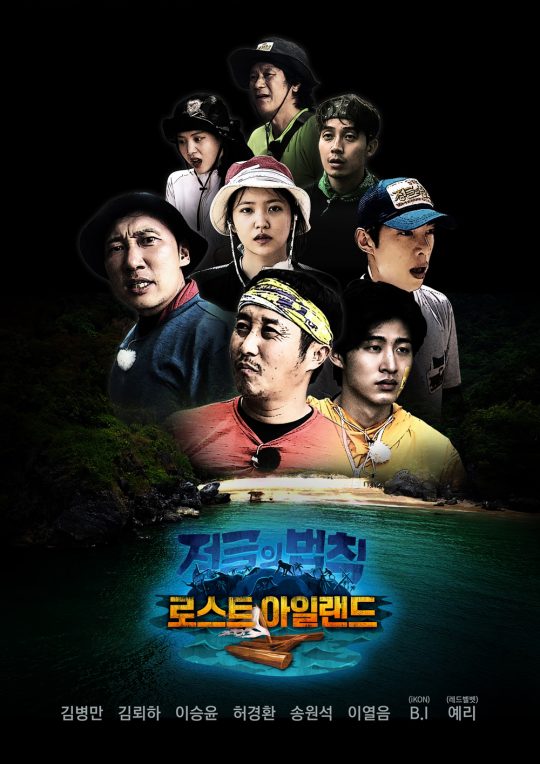 대왕조개 불법 채취 논란이 있었던 ‘정글의 법칙’ in 로스트아일랜드. /사진제공=SBS