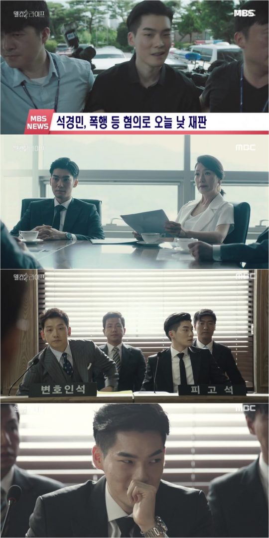 MBC 월화드라마 ‘웰컴2라이프’ 방송화면. /사진제공=MBC