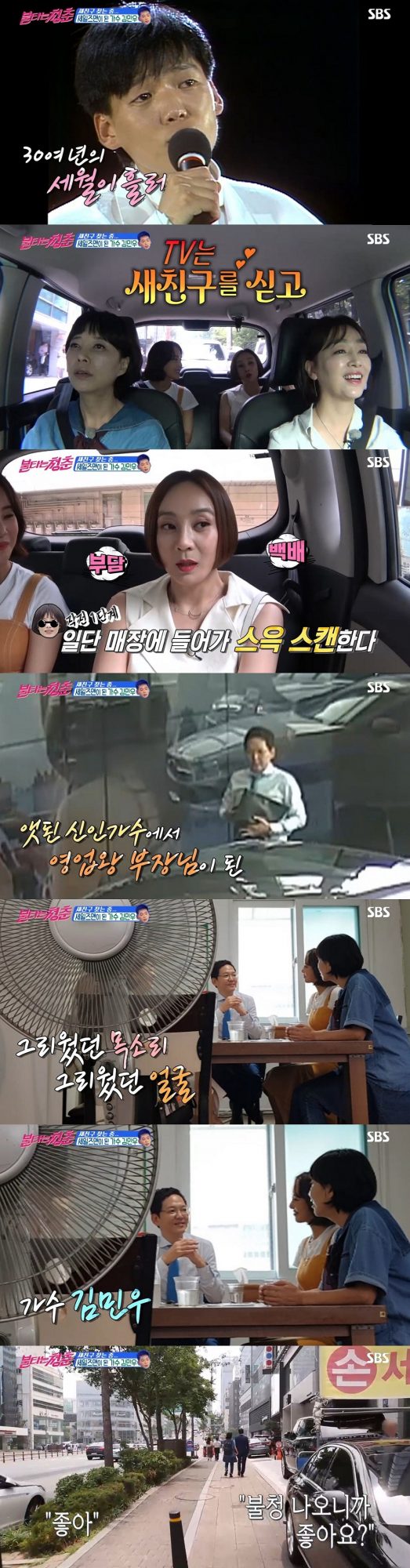 ‘불타는 청춘’ 보고싶다 친구야 편. /사진제공=SBS