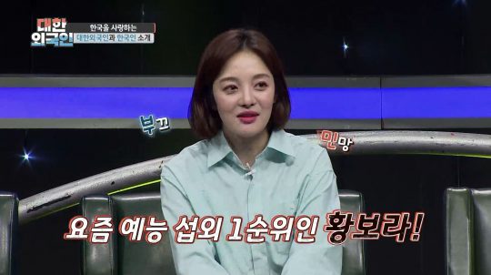 ‘대한외국인’ 황보라./ 사진제공=MBC에브리원