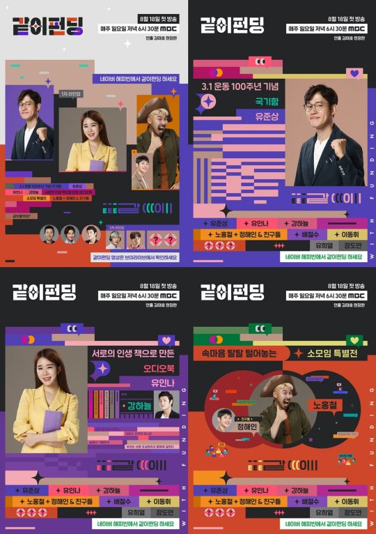 ‘같이 펀딩’ 무빙 포스터./사진제공=MBC