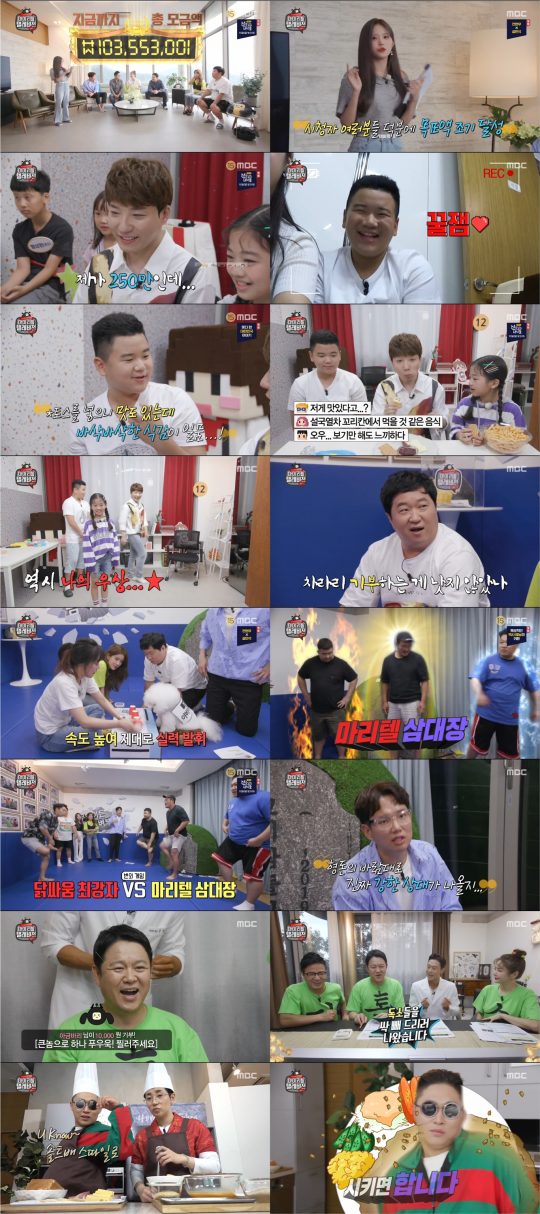 MBC ‘마이 리틀 텔레비전 V2’ 방송화면. /