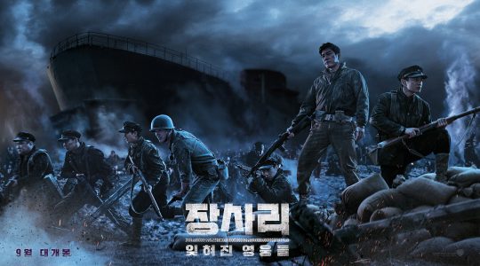 영화 ‘장사리: 잊혀진 영웅들’ 론칭 이미지. /사진제공=워너브러더스 코리아