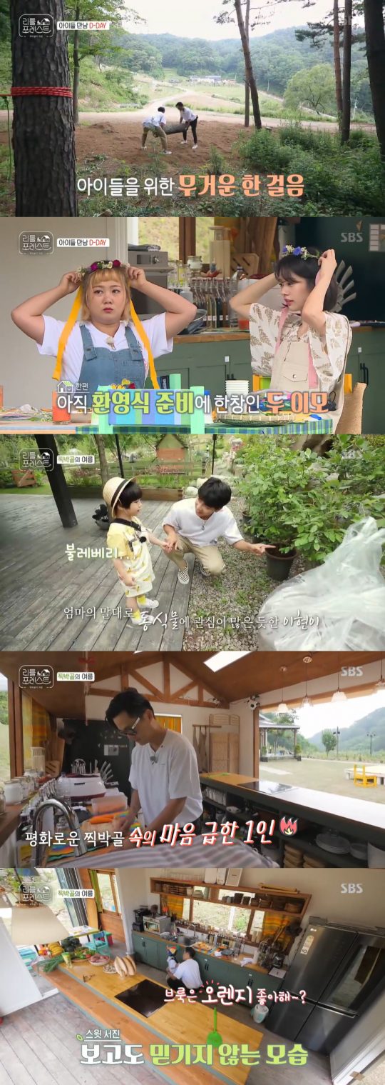 사진=SBS ‘리틀 포레스트’ 방송 캡처