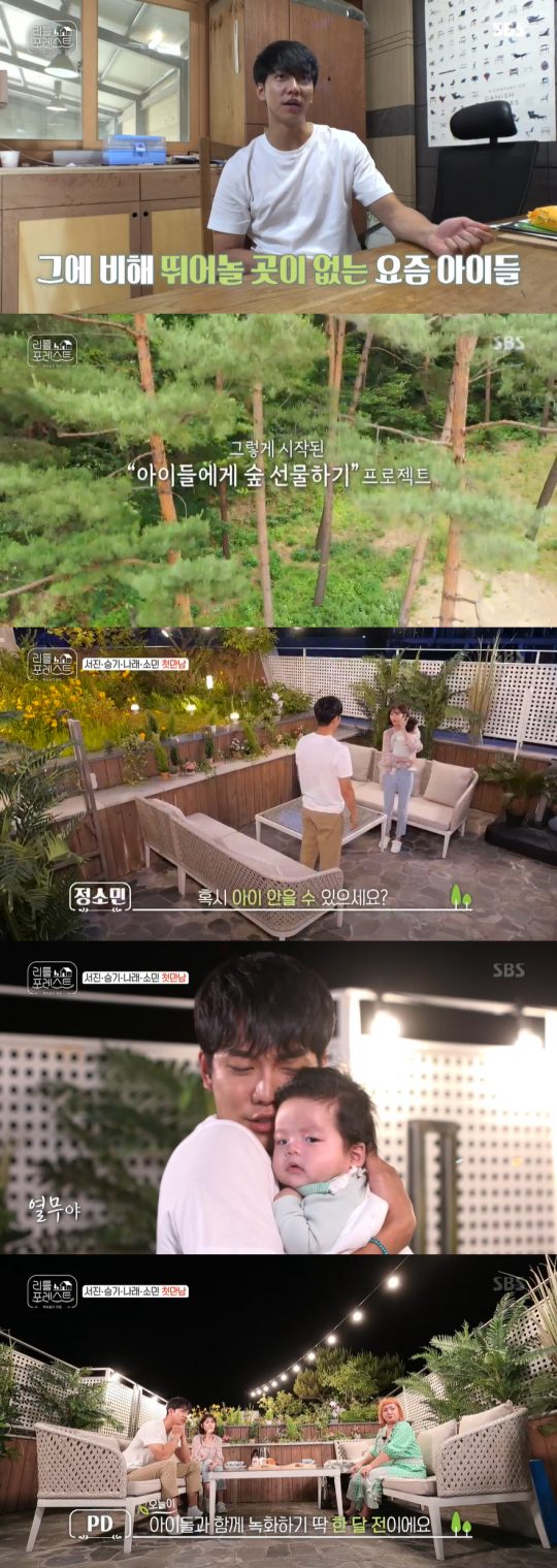사진=SBS ‘리틀 포레스트’ 방송 캡처