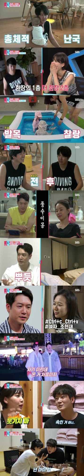 ‘동상이몽2’ 방송 화면. /사진제공=SBS